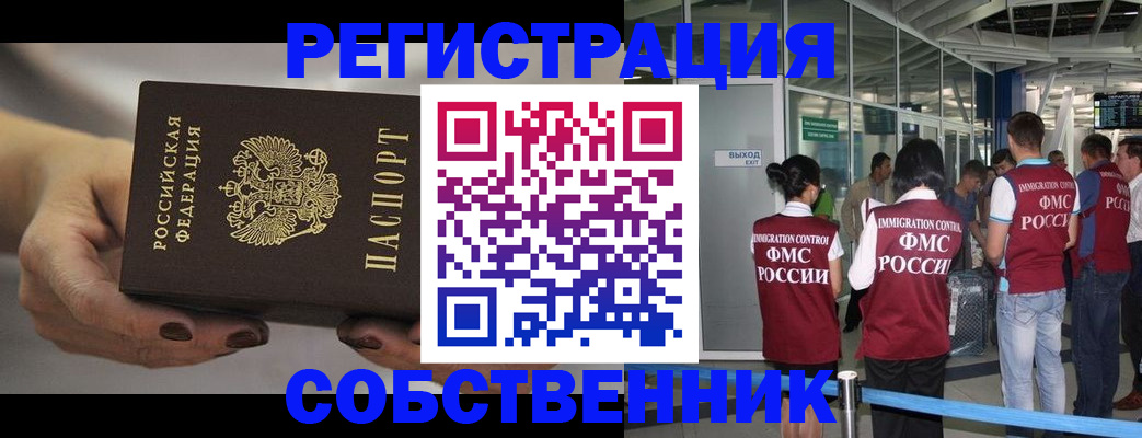 временная регистрация в Полысаево