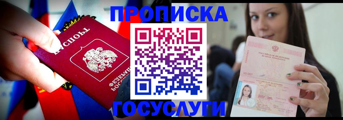 прописка штамп в Полысаево