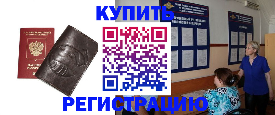 временная регистрация 2025 в Полысаево