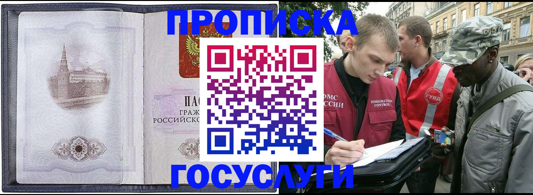 прописка 2025 в Полысаево