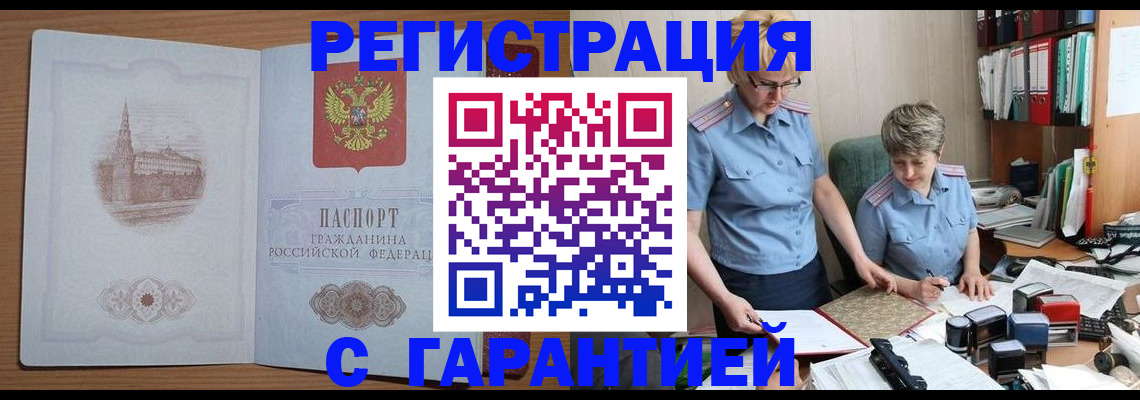 временная регистрация адрес в Полысаево