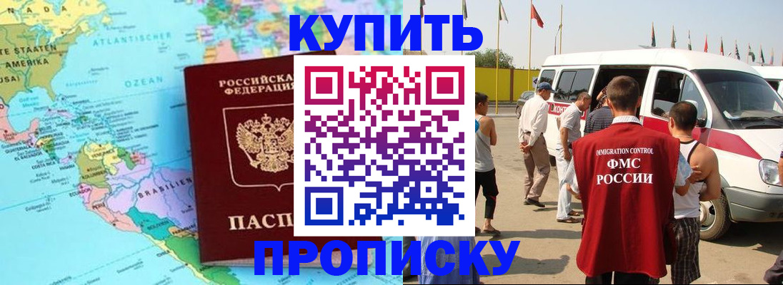 временная прописка в Полысаево